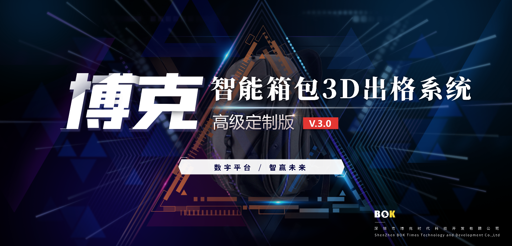 智能箱包系統：讓旅途更加安心舒適！